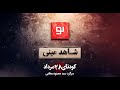 تاریخ شفاهی کرمان 