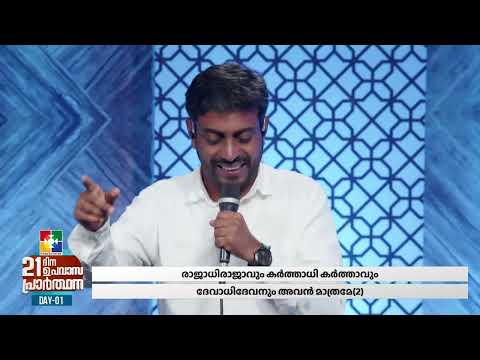 BLESSED WORSHIP || PR. ABRAHAM CHRISTOPHER & POWERVISION CHOIR TEAM || 21 ദിന ഉപവാസ പ്രാർത്ഥന