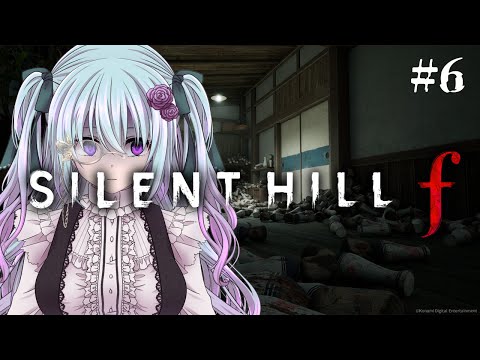 【SILENT HILL f】＃６ 美しいがゆえに、おぞましい【仄架よみ/Vtuber】