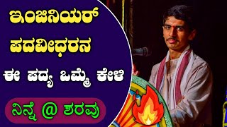 ವಾಹ್ 😮🔥ಎಲ್ಲರನ್ನು ಕುಣಿಯುವಂತೆ ಮಾಡುತ್ತದೆ ಇಂಜಿನಿಯರ ಭಾಗವತರ ಪದ್ಯ 😍❤|chinmay bhat|kalladka|yakshagana|songs