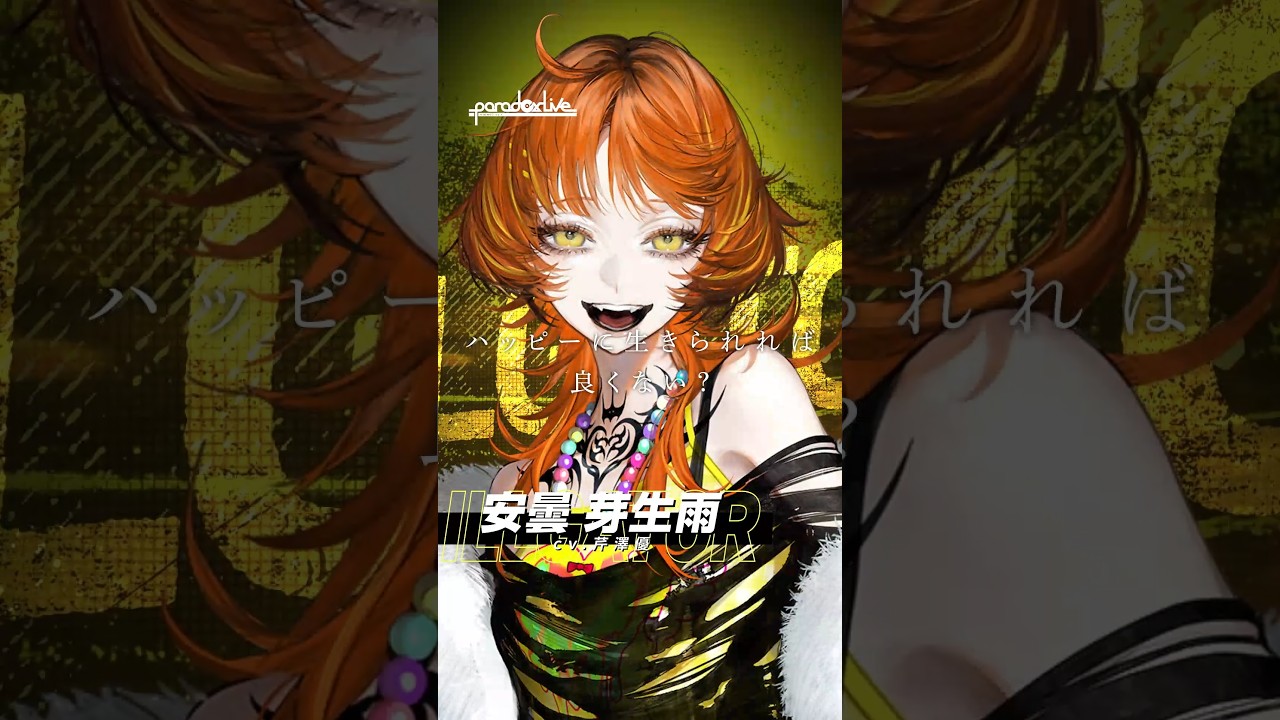 【MV】怠。 / ILLGATOR ボイス+MV shorts.ver #安曇芽生雨 (CV #芹澤優)#パラライ