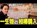 【一生物】大量のヴィンテージエルメスから最高の相棒を見つけました。【HERMESリング完全解説】
