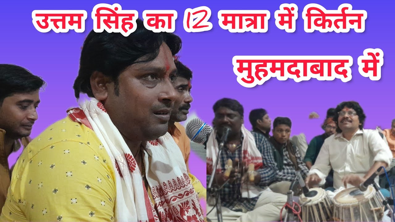 12 मात्रा में ऐसा किर्तन नहीं सुना होगा आप लोगों ने | 12 beats Kirtan | Uttam Singh