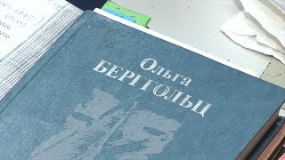 «Громкие чтения» стихов Ольги Берггольц