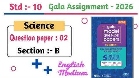 📘 STD 10 Science || Gala Paper 02 || Section B Solution ||  Full Explanation || English medium 2026