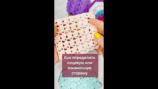 Лицевые И Изнаночные Стороны При Вязании Крючком #Вязаниекрючком #Крючок #Вязание #Схемакрючком