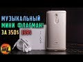 ZTE Axon 7 Mini полный обзор музыкального мини флагмана с уценкой! Review