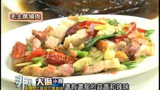 非凡大探索大廚小館3.元首級平價美味 