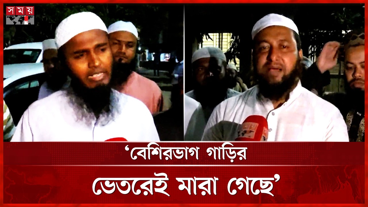 ‘বিকট শব্দ শুনে মসজিদ থেকে দৌড়ে গিয়ে দেখি প্রাইভেটকারে বাস ঢুকে রয়েছে’ | Private Car | Somoy TV