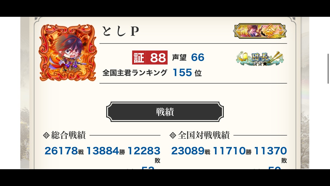 英傑大戦　としPの飲酒連コ配信　勝ち越すまでやるぞ！