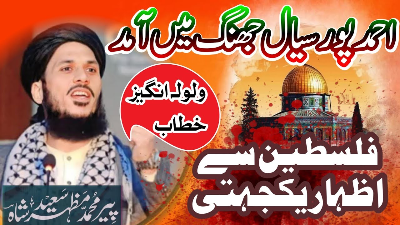 Hazrat Molana Ghazi Per Syed Mazhar Saeed Shah Sb 21.11.2025 in Ahmad Pur Sial Jhang