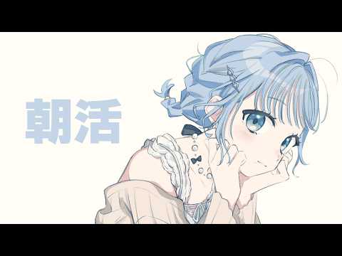 【 朝活 】早起きはｎ文の徳【 にじさんじ  / 小々波いるか 】