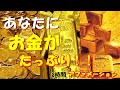 少々強力！！あなたに　お金がたっぷり・・・・・・アファメーション８時間