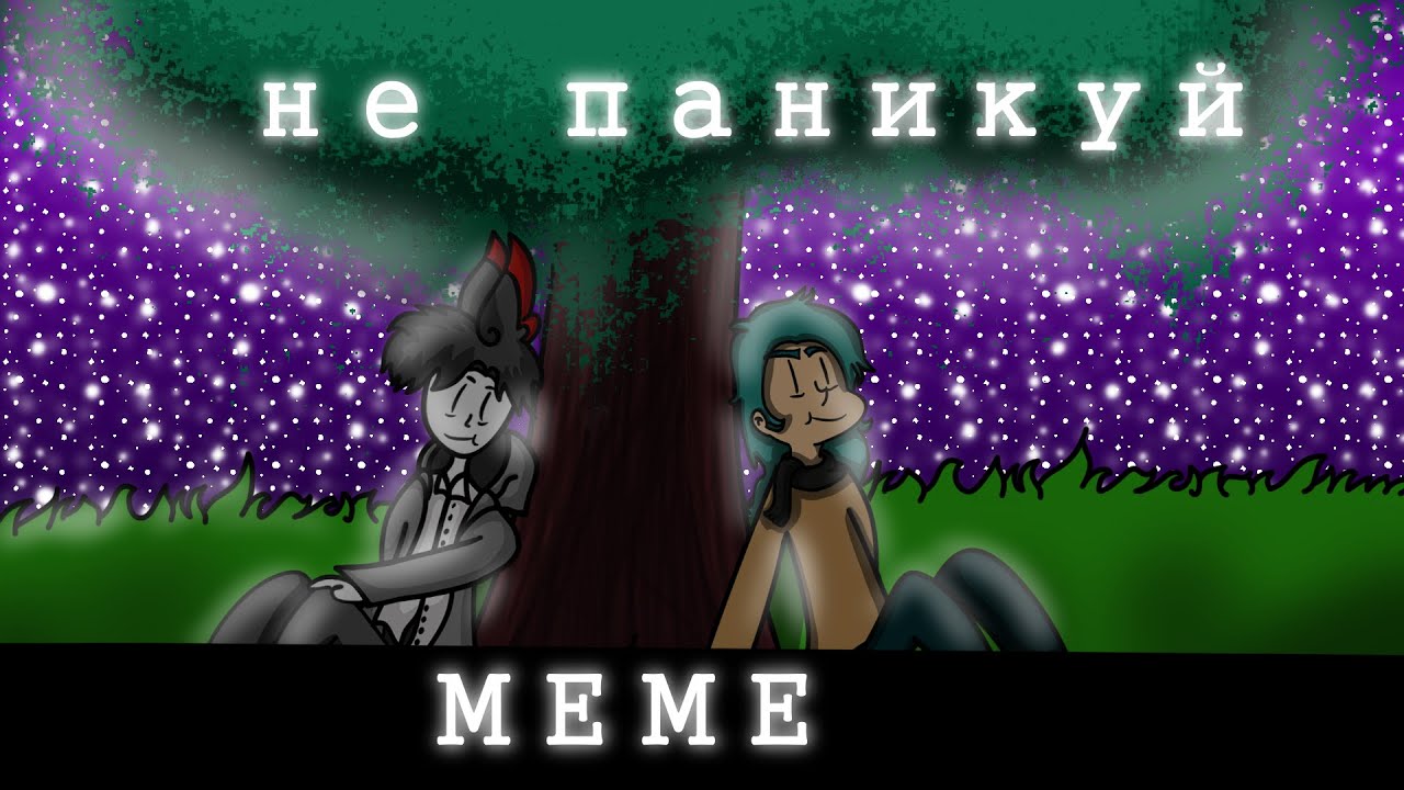 НЕ ПАНИКУЙ | 13 Карт meme |the indri cet |анимация