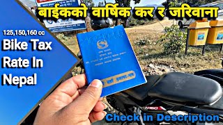 बाईकको वार्षिक राजस्व कति लाग्छ ? Yearly Tax of Bikes in Nepal 2081. Tax Payment for Bike in Nepal.