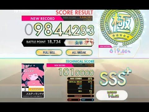 【オンゲキ bright】メルティランドナイトメア［ADVANCED］