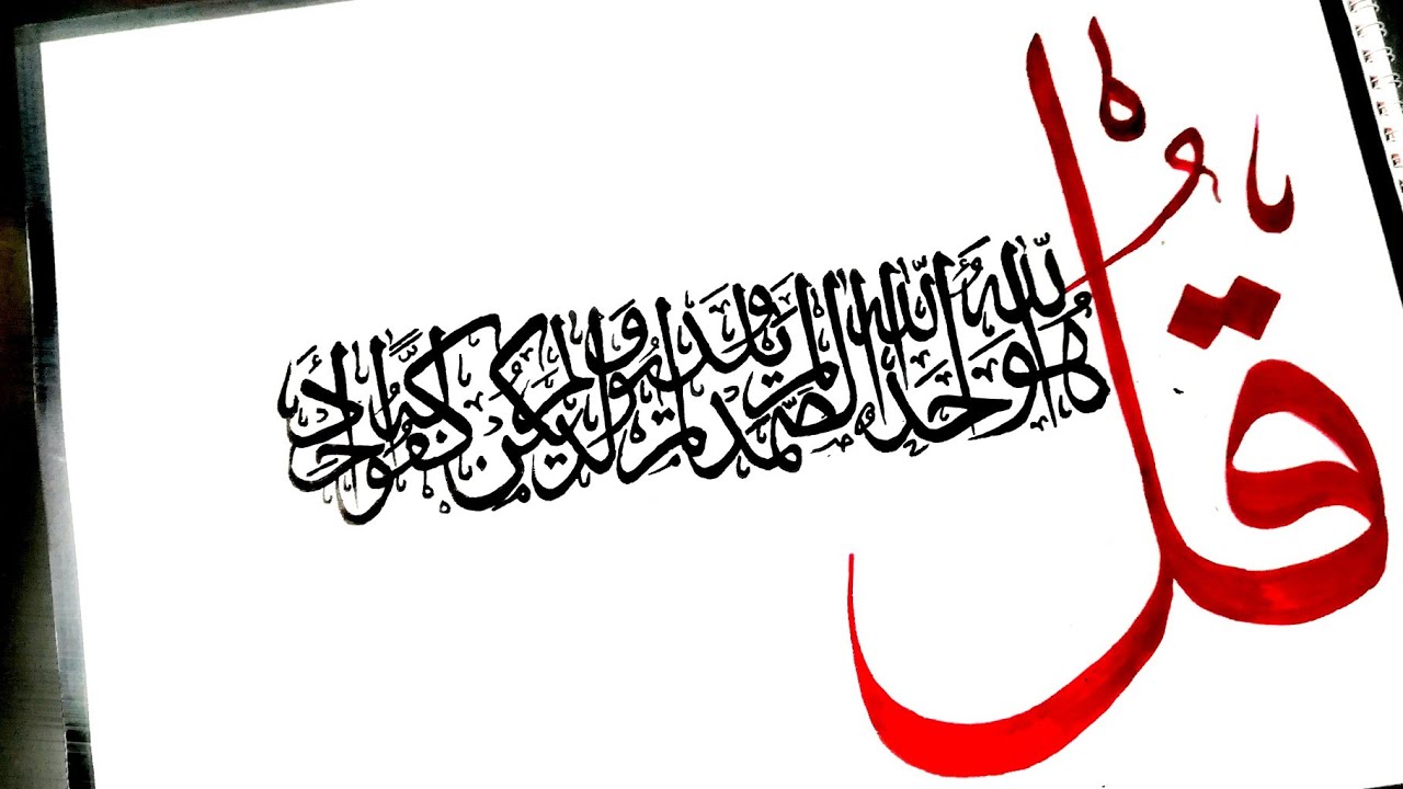 Kaligrafi Laillahaillah Muhammad Darasulullah Arab Puspasari