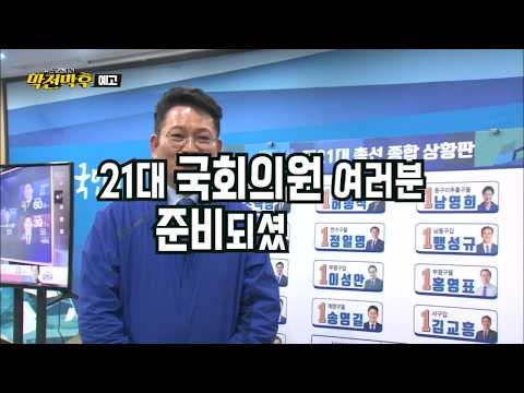 [예고] 21대 총선 후 정당들의 속사정 5월 7일(목) 11시 방송