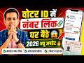 Voter Card Mobile Number Link 2026 Voter Card Me Mobile Number Kaise Jode 2026 Mobile Link Voter 