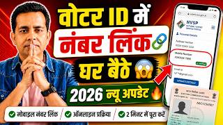 Voter Card Mobile Number Link 2026 Voter Card Me Mobile Number Kaise Jode 2026 Mobile Link Voter