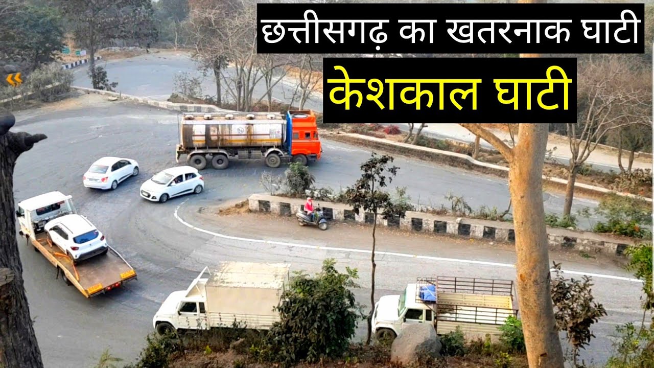 केशकाल घाटी | Keshkal Ghati Chhattisgarh | Keshkal Ghati Video | Vlogs Rahul