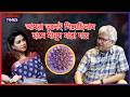 আমরা ভুলেই গিয়েছিলাম হামে মানুষ মা'রা যায় | Measles | Masood Kamal | Political Pulse | Campus Times
