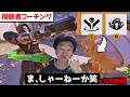【逆コーチング】ダイヤ帯に生息する勝率泥棒リーパー【コントロール編】