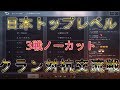 【荒野行動】日本トッププレイヤーたちによるルームマッチが熱すぎたｗｗ　knives out スマホ版PUBG