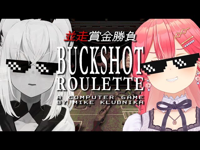 【  Buckshot Roulette 】命懸けギャンブルで賭け狂う２人【#フブみこさん】のサムネイル