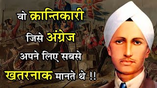 वो क्रांतिकारी जिसे अंग्रेज अपने लिए सबसे खतरनाक मानते थे !! Ghadar Party Hero Kartar Singh Sarabha