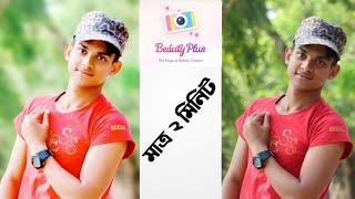 ফটো ইডিট করুন মোবাইল এপস দিয়ে  photo edite beauty plus Bangla tutorial  Bangla smart lecture screenshot 5