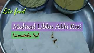 Malnad Ubbu Akki Roti | Lite and Soft | Easy and Quick breakfast Receipe screenshot 2