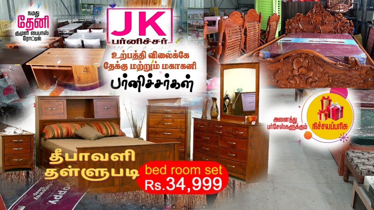 Teak wood furniture TheniJk furniture TheniDiwali furniture offer