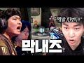 [도파민 주의] 결승전 뺨치는 역대급 명경기 , "형들 똥은 제가 치울게요" - 막내즈 [GEN vs RRQ]