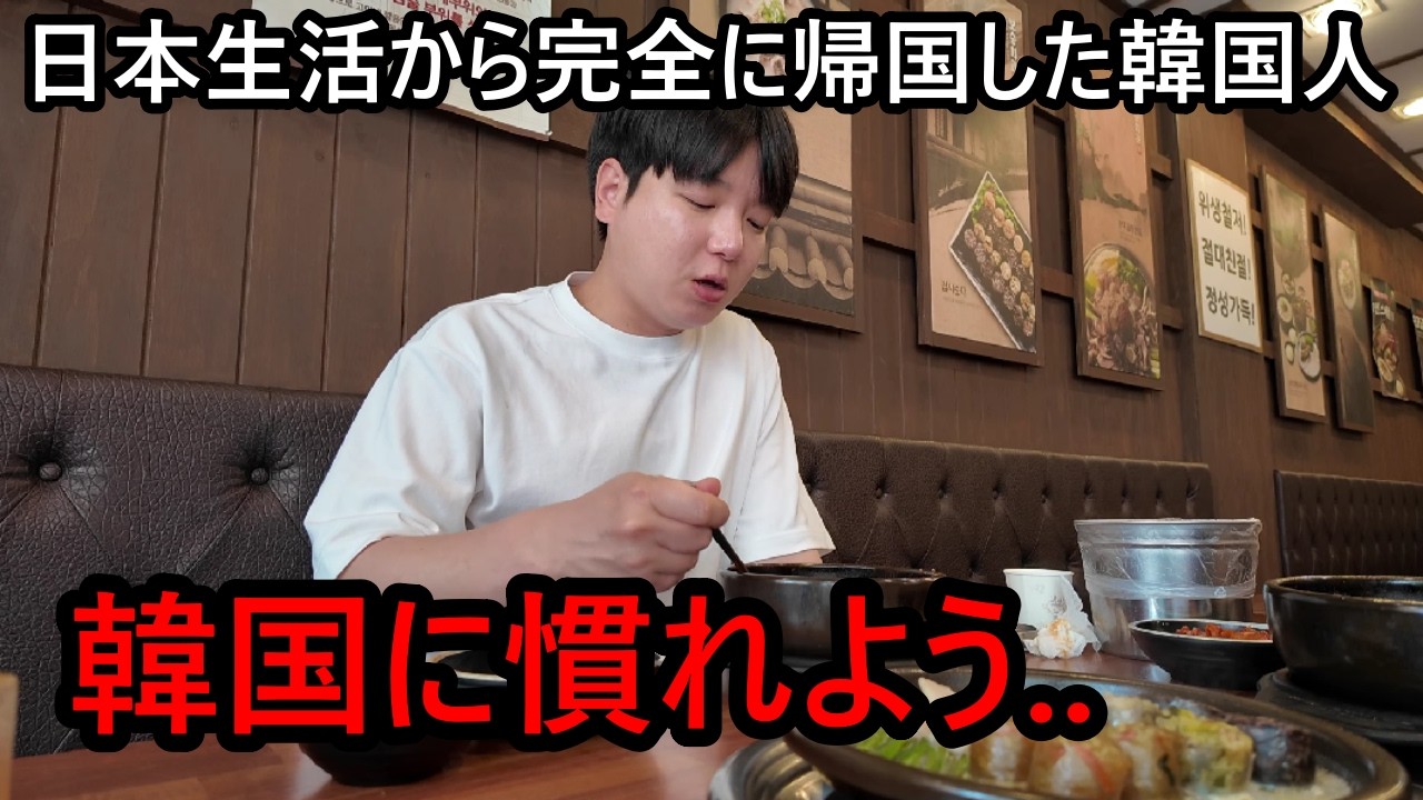 日本生活から韓国に帰ってきた韓国人が驚いていること!