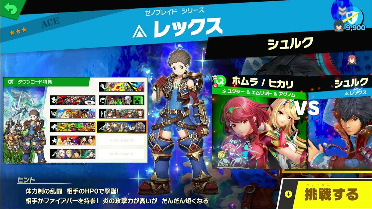 特典スピリッツボード】レックス(☆3/ACE)をホムラ/ヒカリで