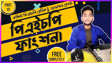 PHP  Function Type in Bangla  |  PHP Tutorial For Beginners | (part  10)