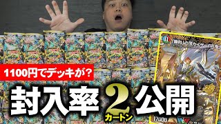 1100円のガチデッキ!「公式デッキオリパ」こと「ドキドキつよいデッキ」でデュエマ始めろ!!!!!!!