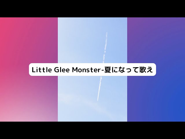 Little Glee Monster-夏になって歌え lyric video - YouTube