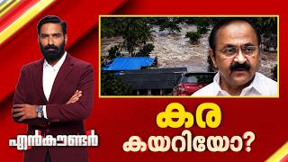 കര കയറിയോ ?  Encounter Prime | Hashmi Taj Ibrahim | 03 August  2026 | 24 News screenshot 1
