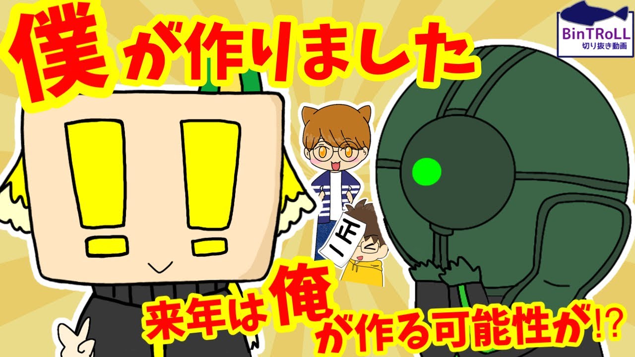 【BinTRoLL切り抜き】衝撃！はこたろーさん描き下ろしの花江夏樹のバースデーグッズとおまけの正一さん｜レポ【しるこ＆ミントス＆はこたろー＆おしん】