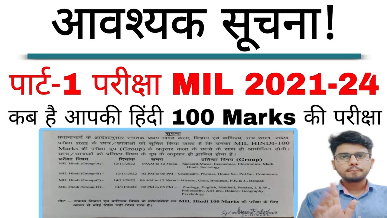 BRABU Part 1 MIL Hindi exam 2021-24,आपकी परीक्षा किस दिन है,ba b.com b.sc 50-50 hindi english MIL NH