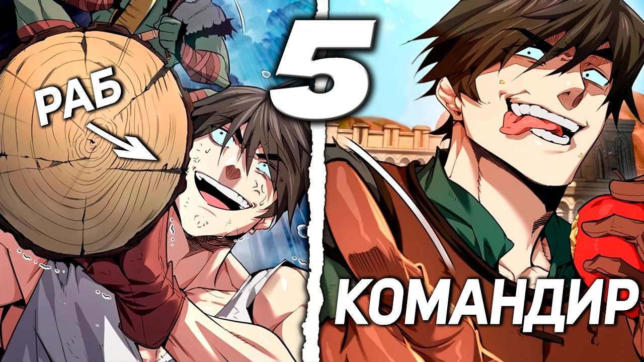 [5]ИЗБРАННЫЙ ГЕРОЙ ПОПАЛ В РАБСТВО ИЗ-ЗА ОШИБКИ АНГЕЛА, И ТЕПЕРЬ ОН СТРОИТ КАРЬЕРУ В АРМИИ ДЕМОНОВ