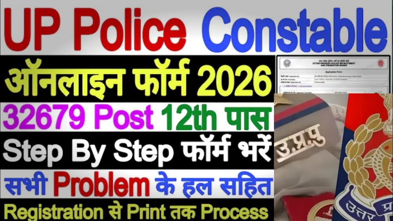 up police constable form fill up 2026.up police constable age limit 2026. up police constable form