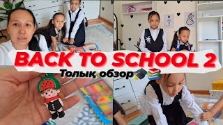 BACK TO SCHOOL 2/Толық обзор🎓📚#влог