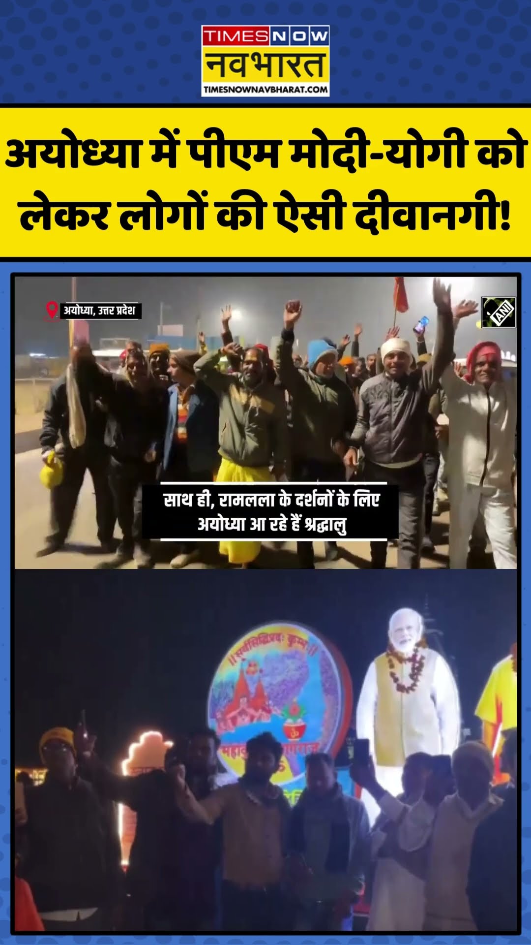 Ayodhya में PM Modi-CM Yogi को लेकर लोगों की ऐसी दीवानगी!| #shorts #ayodhya #rammandir #pmmodi #yogi