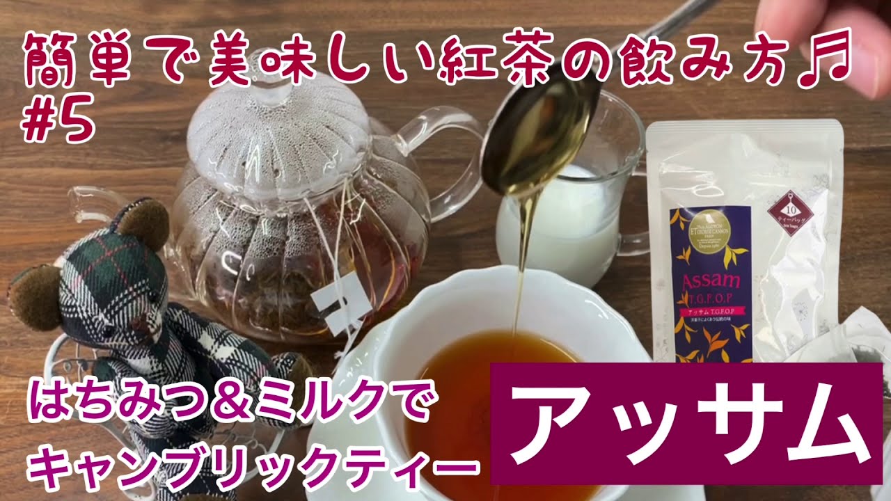 洋菓子によくあう伝統の味】アッサムT.G.F.O.P | アンジュ＆アルション
