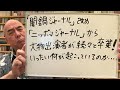 ミステリーライブ「闇鍋ジャーナルから、大物出演者が続々と卒業!いったい何が起こっているのか」