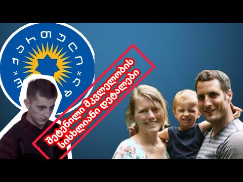 ქოცების შეტენილი მკბლელობის ახალი დეტალები