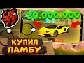 КУПИЛ ЛАМБУ ЗА 20.000.000 В КРМП на ТЕЛЕФОНЕ BLACK RUSSIA! КУПИЛ САМУЮ ДОРОГУЮ МАШИНУ В КРМП!